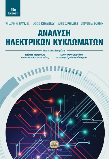 297722-Ανάλυση ηλεκτρικών κυκλωμάτων