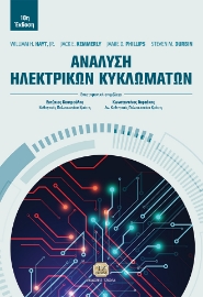297722-Ανάλυση ηλεκτρικών κυκλωμάτων