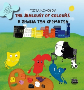 297723-The jealousy of colours