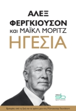 Ηγεσία