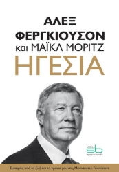 Ηγεσία