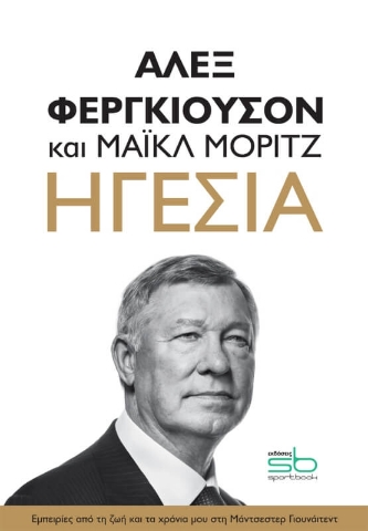 Ηγεσία