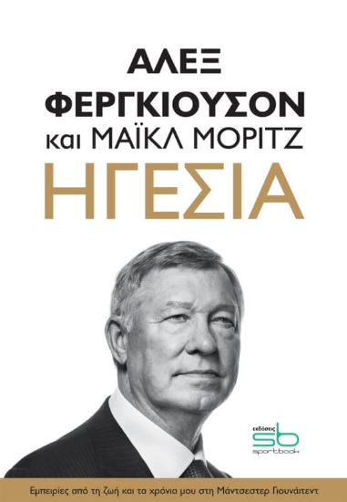 Ηγεσία