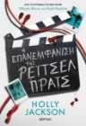 297664-Η επανεμφάνιση της Ρέιτσελ Πράις