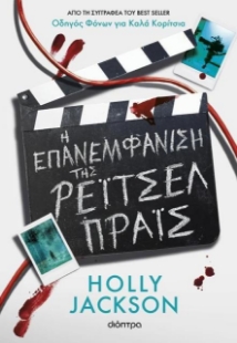 297664-Η επανεμφάνιση της Ρέιτσελ Πράις