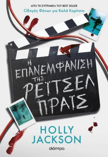 297664-Η επανεμφάνιση της Ρέιτσελ Πράις