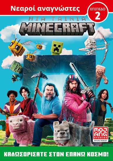 297740-Μια ταινία Minecraft: Καλωσορίσατε στον Επάνω Κόσμο!