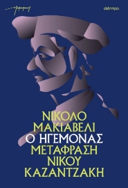 297742-Ο ηγεμόνας