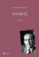 297771-Λοιμός
