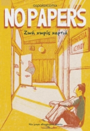 297772-No papers - Ζωή χωρίς χαρτιά