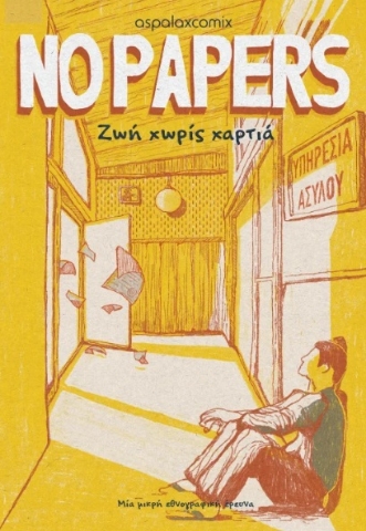 297772-No papers - Ζωή χωρίς χαρτιά