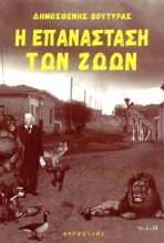 297774-Η επανάσταση των ζώων