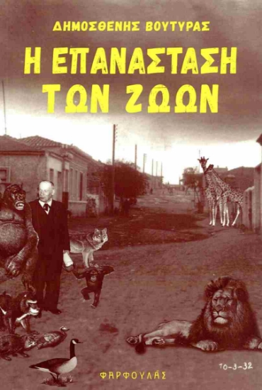 297774-Η επανάσταση των ζώων