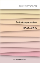 297789-Παχυσαρκία