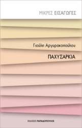 297789-Παχυσαρκία