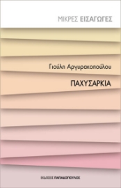 297789-Παχυσαρκία