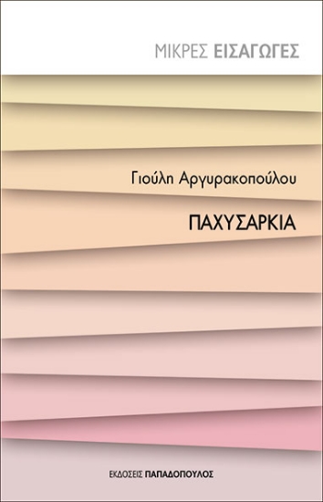 297789-Παχυσαρκία