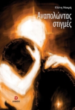 297791-Αναπολώντας στιγμές