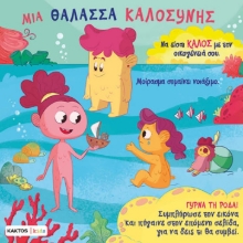 297795-Μια θάλασσα καλοσύνης