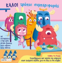 297797-Καλοί τρόποι συμπεριφοράς