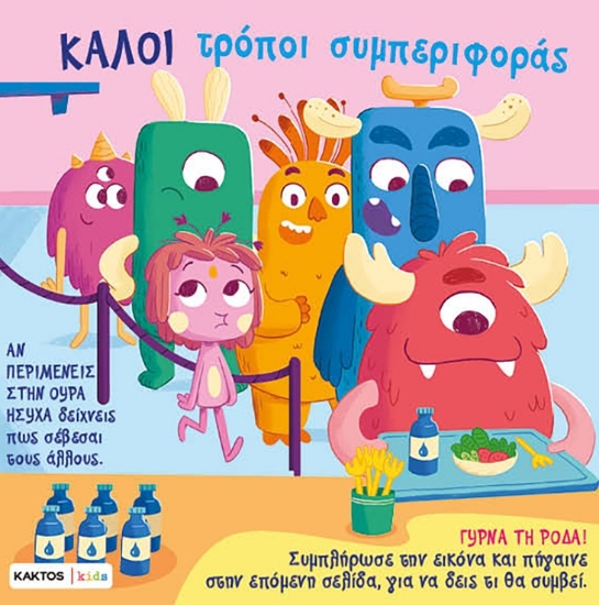 297797-Καλοί τρόποι συμπεριφοράς
