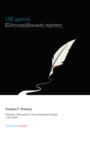 297806-100 χρόνια Ελληνοαλβανικές σχέσεις