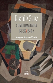 297815-Σημειωματάρια 1936/1947