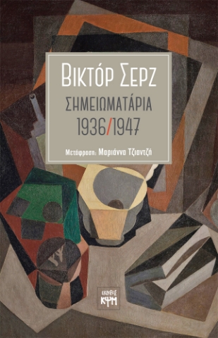297815-Σημειωματάρια 1936/1947