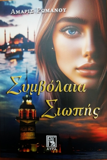 297822-Συμβόλαια σιωπής