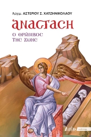 297824-Ανάσταση
