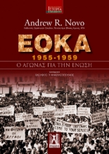 297828-ΕΟΚΑ 1955-1959