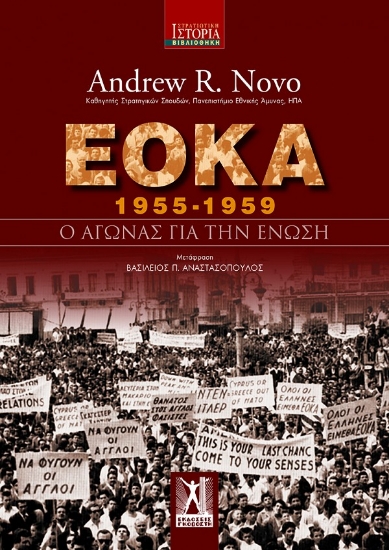 297828-ΕΟΚΑ 1955-1959