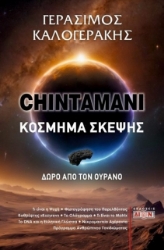 285310-Chintamani. Κόσμημα σκέψης