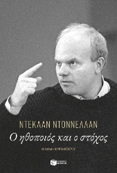 297845-Ο ηθοποιός και ο στόχος