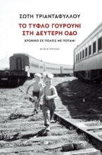 297846-Το τυφλό γουρούνι στη Δεύτερη οδό