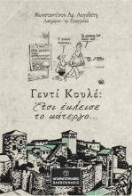 297848-Γεντί Κουλέ: Έτσι έκλεισε το κάτεργο…