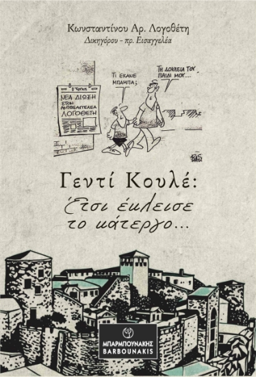 297848-Γεντί Κουλέ: Έτσι έκλεισε το κάτεργο…