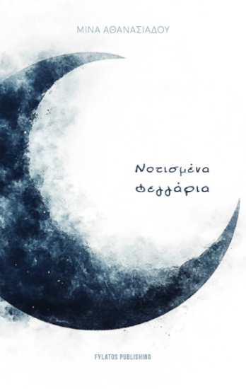 297852-Νοτισμένα φεγγάρια