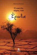 297861-Ο καυτός αέρας του έρωτα