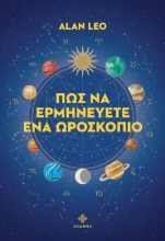 297863-Πώς να ερμηνεύετε ένα ωροσκόπιο