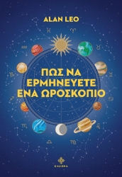 297863-Πώς να ερμηνεύετε ένα ωροσκόπιο