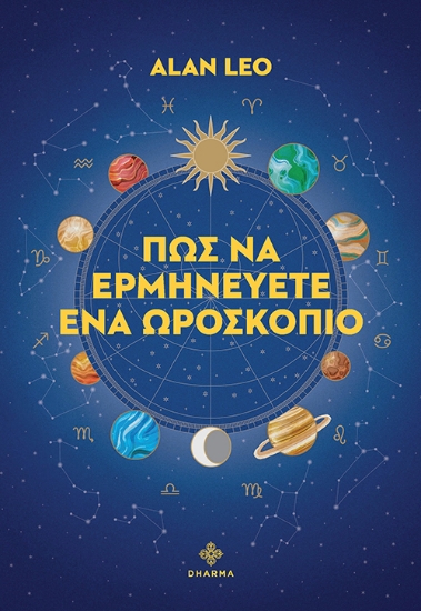 297863-Πώς να ερμηνεύετε ένα ωροσκόπιο