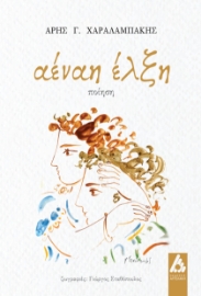 297875-Αέναη έλξη