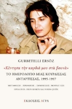 297897-Κέντησα την καρδιά μου στα βουνά