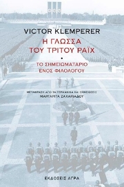 297899-Η γλώσσα του Τρίτου Ράιχ