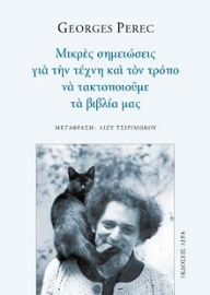 297900-Μικρές σημειώσεις για την τέχνη και τον τρόπο να τακτοποιούμε τα βιβλία μας