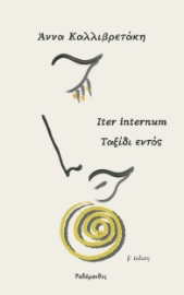 297909-Ταξίδι εντός