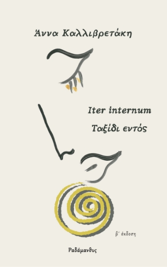 297909-Ταξίδι εντός