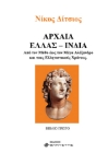 297917-Αρχαία Ελλάς - Ινδία. Βιβλίο Πρώτο