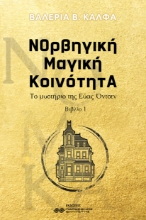 297918-ΝΟρβηγική Μαγική ΚοινότητΑ